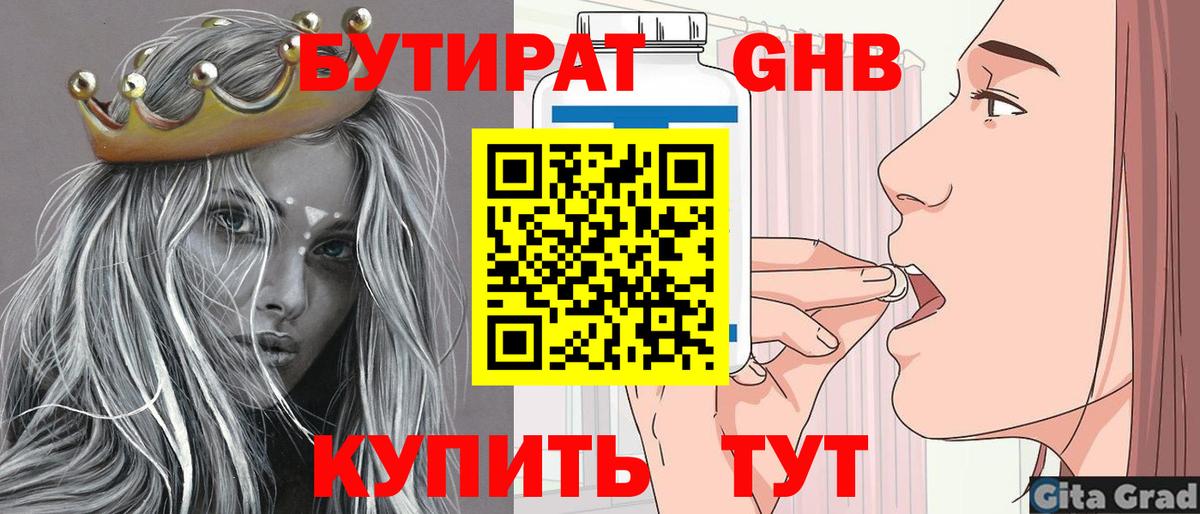 Бутират жидкий экстази  Вход с VPN  Ступино 