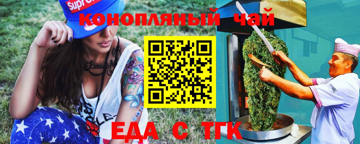 Еда ТГК марихуана  Вход с VPN  Ступино 