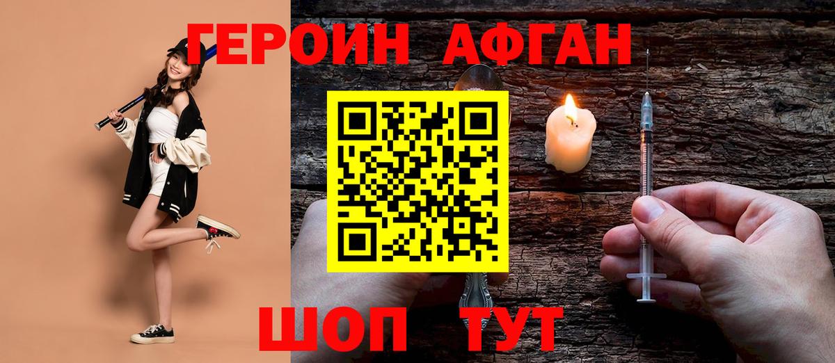 Героин хмурый Ступино