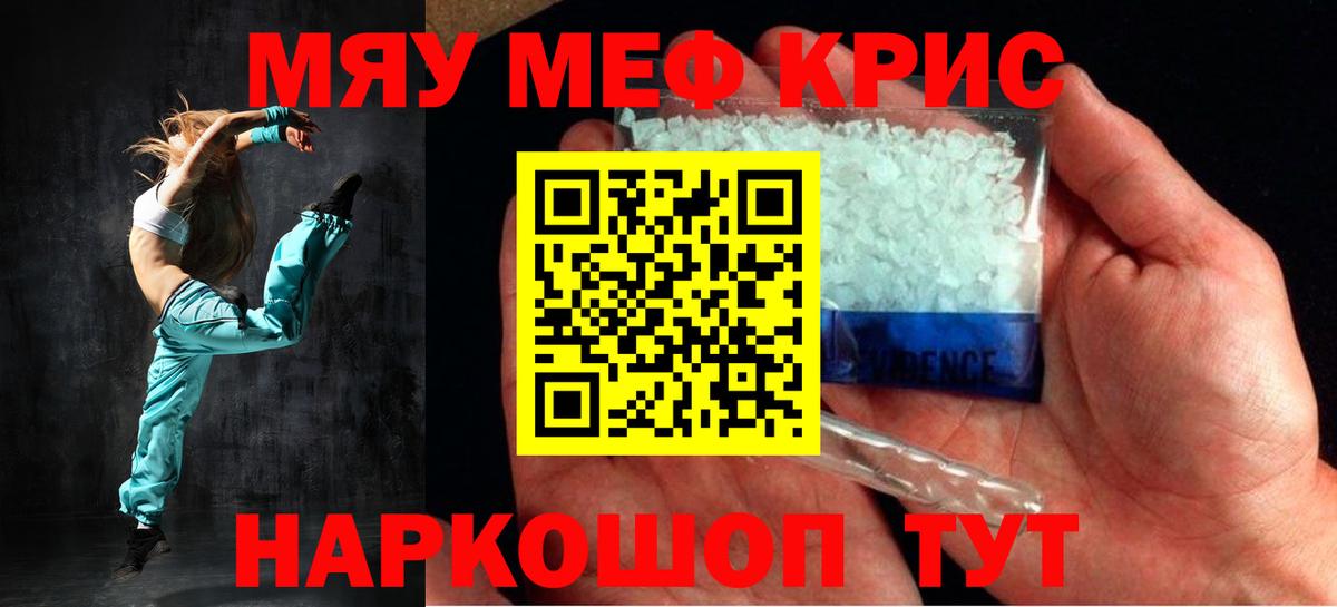 Меф мяу мяу мука Ступино
