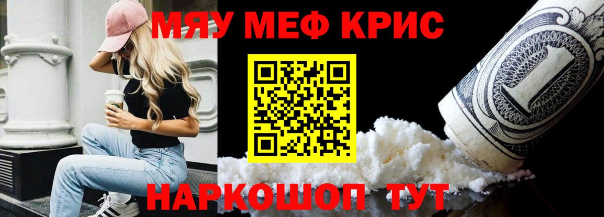 МЯУ-МЯУ мука  Вход с VPN  Меф  Ступино  МЕФ 