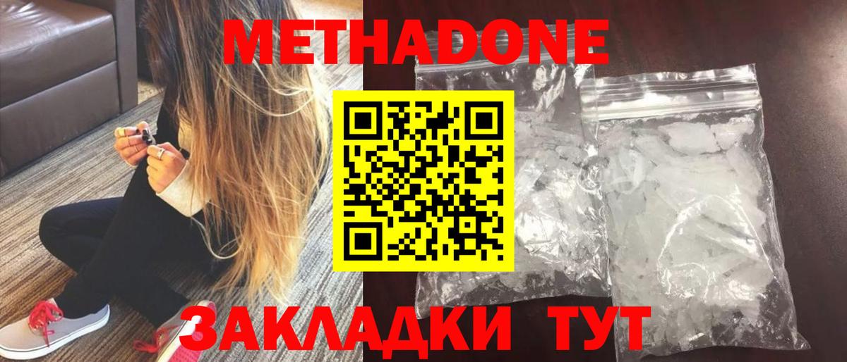 Ступино  Метадон methadone  Вход с VPN  МЕТАДОН мёд 